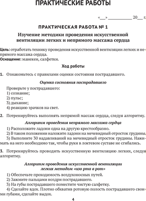 Рабочая тетрадь Аверсэв Медицинская подготовка. 10 класс. 2024, мягкая обложка (Новик Ирина)