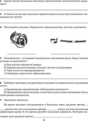 Рабочая тетрадь Аверсэв Медицинская подготовка. 10 класс. 2024, мягкая обложка (Новик Ирина)