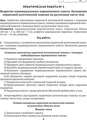 Рабочая тетрадь Аверсэв Медицинская подготовка. 10 класс. 2024, мягкая обложка (Новик Ирина)