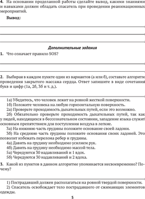 Рабочая тетрадь Аверсэв Медицинская подготовка. 10 класс. 2024, мягкая обложка (Новик Ирина)