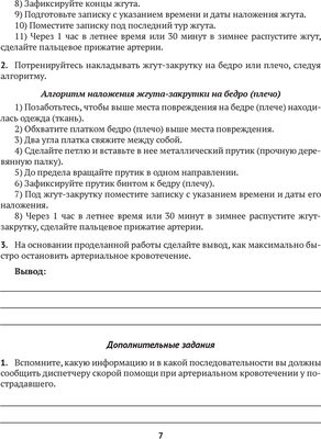 Рабочая тетрадь Аверсэв Медицинская подготовка. 10 класс. 2024, мягкая обложка (Новик Ирина)