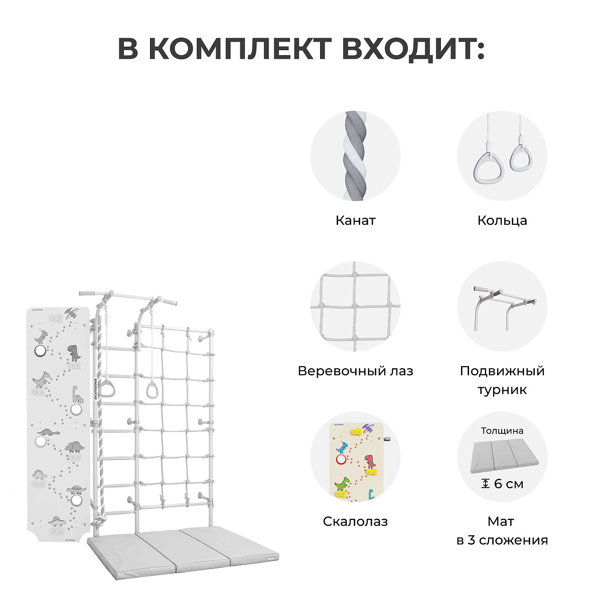 Детский спортивный комплекс Romana S7 Pro №7 01.21.8.06.490.03.06-24 (6.18.00-45 + 5.021.06 + 6.08.01) — фото 4