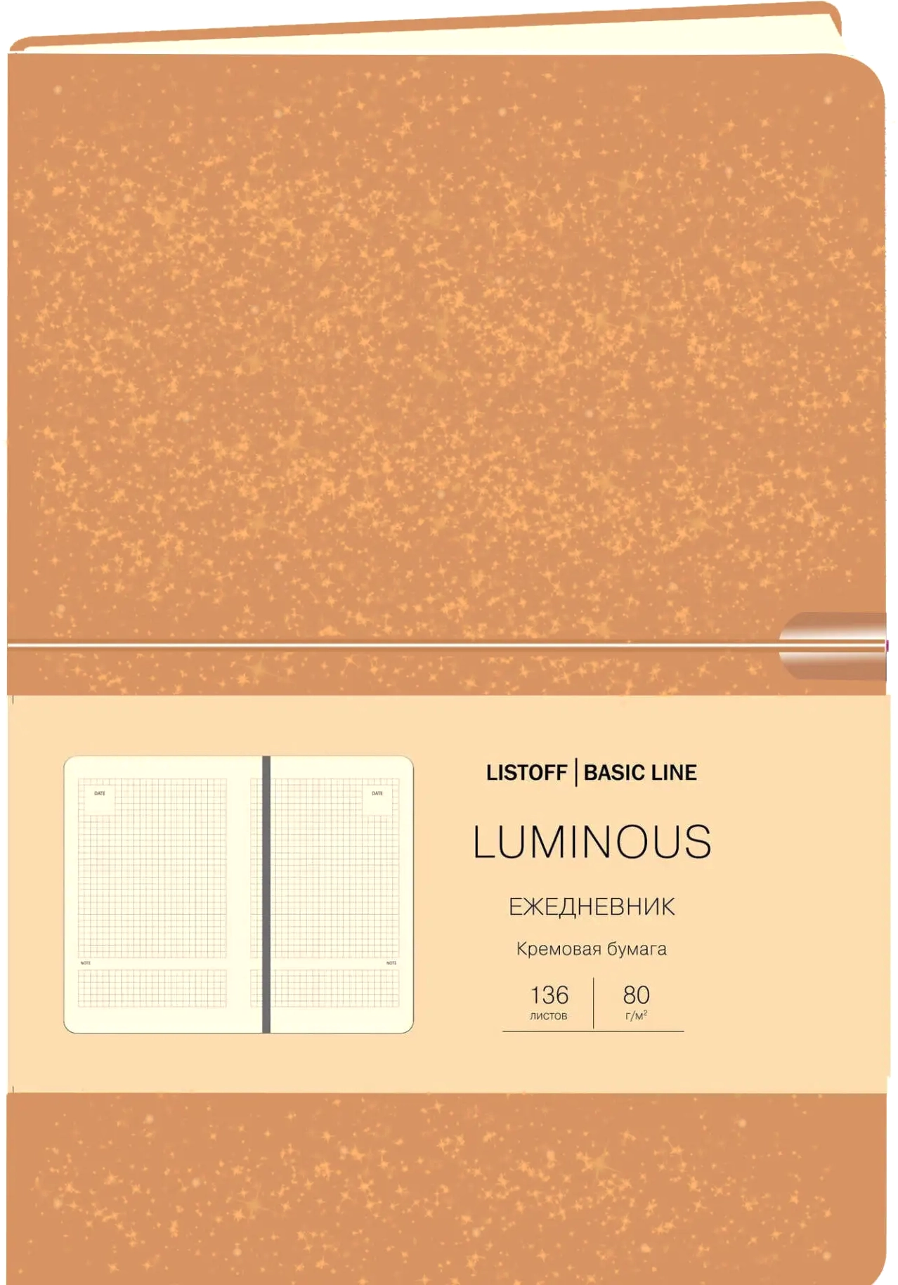 Ежедневник Listoff Luminous. Золотой песок / ЕИКЛ52313604