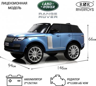 Детский автомобиль RiverToys Range Rover HSE 4WD / Y222YY (синий глянец)