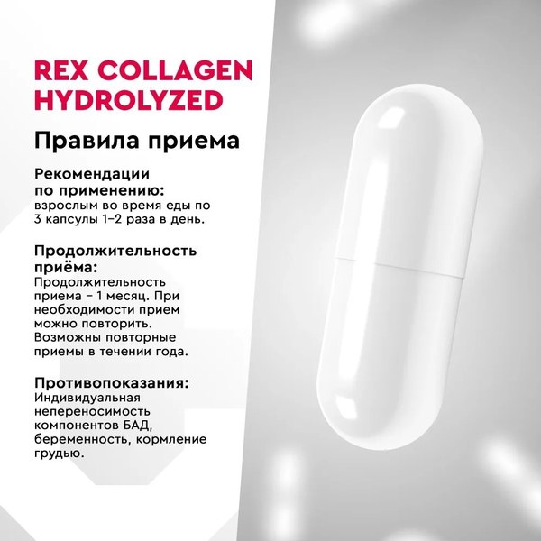 Коллаген ProteinRex Капсулированный пептидный с витамином С (120 капсул)