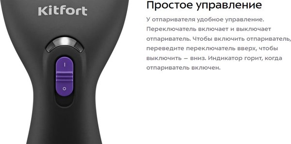 Отпариватель Kitfort КТ-9199