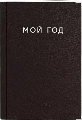 

Ежедневник, Silver / ЕКСФ52412804