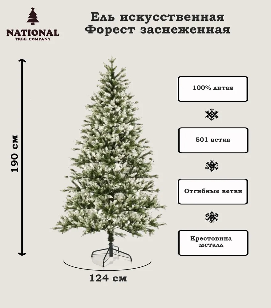 Ель искусственная National Tree Company Форест заснеженные кончики / ФОР/зсн-190