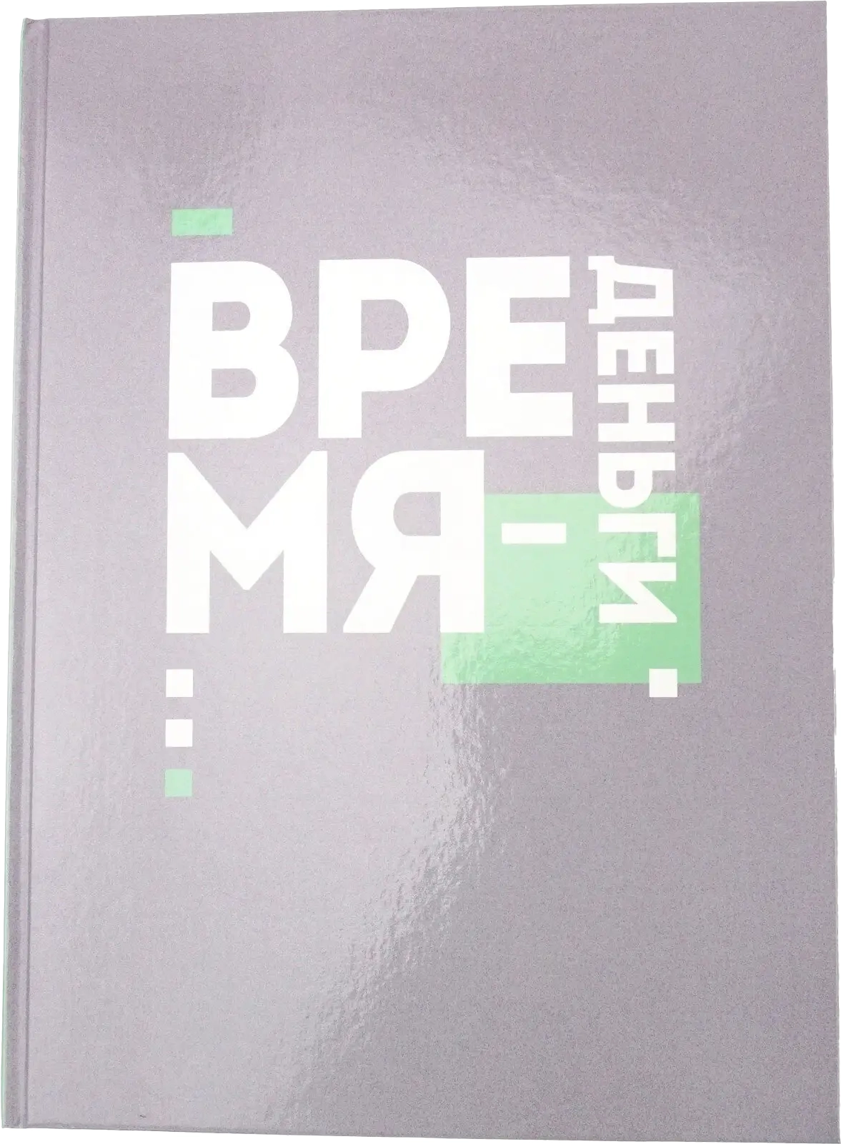 Записная книжка Listoff Время деньги / КЗ41004135