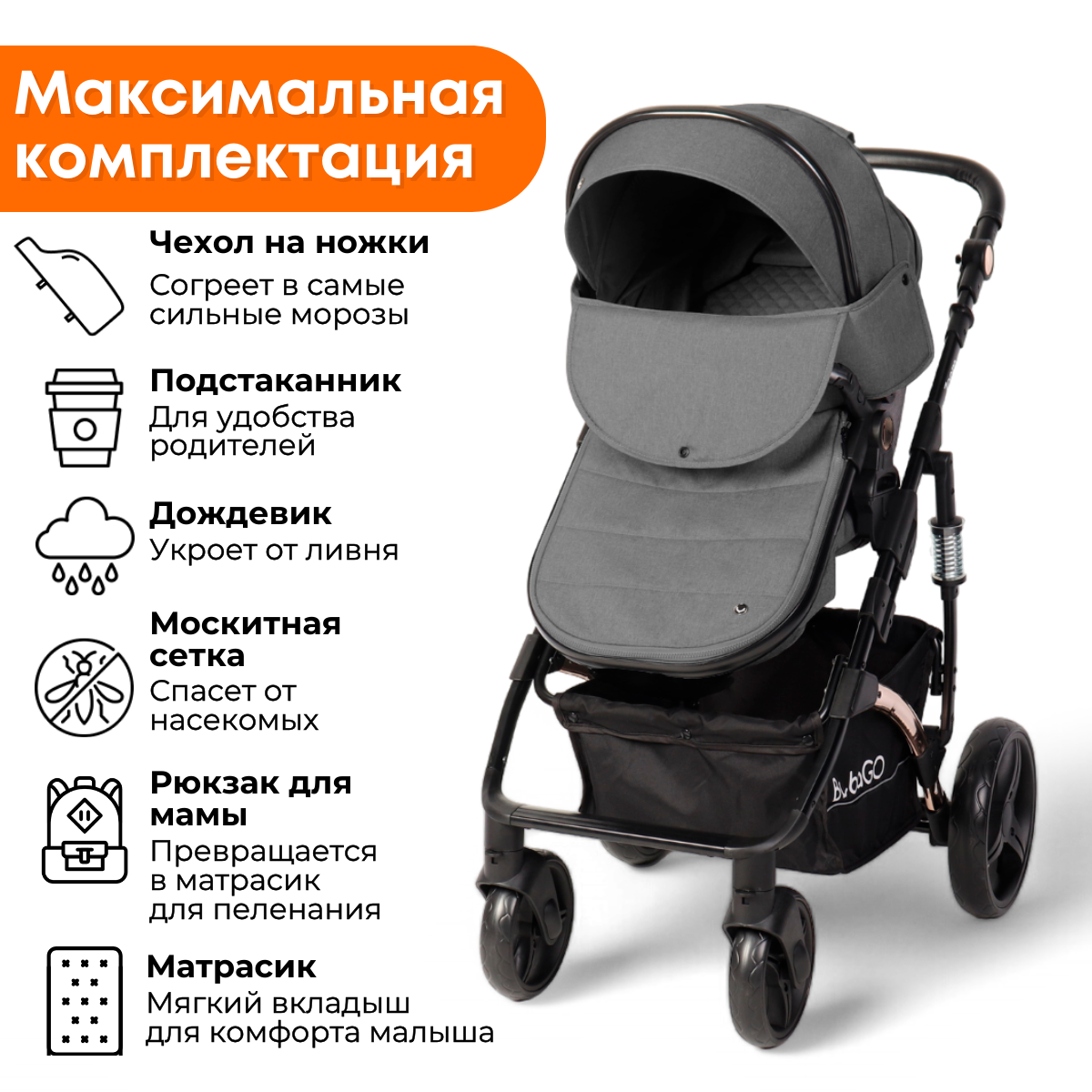 Детская универсальная коляска Bubago Zoom color 2 в 1 / BG 136-G-2