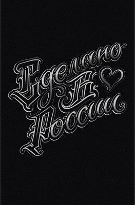 

Записная книжка, Сделано в России / КЗФ51004018