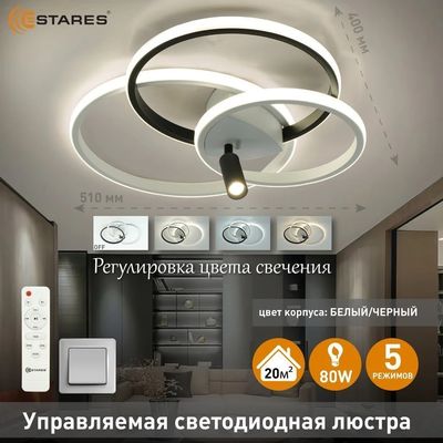 Люстра Estares Iruma 80W 3R1DL-RC-510x400x65-WHITE/BLACK/WHITE-220-IP20