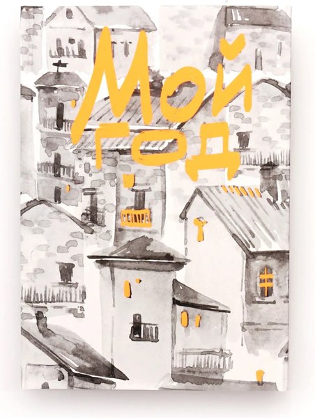 Записная книжка Listoff Мой город / КЗ5803972