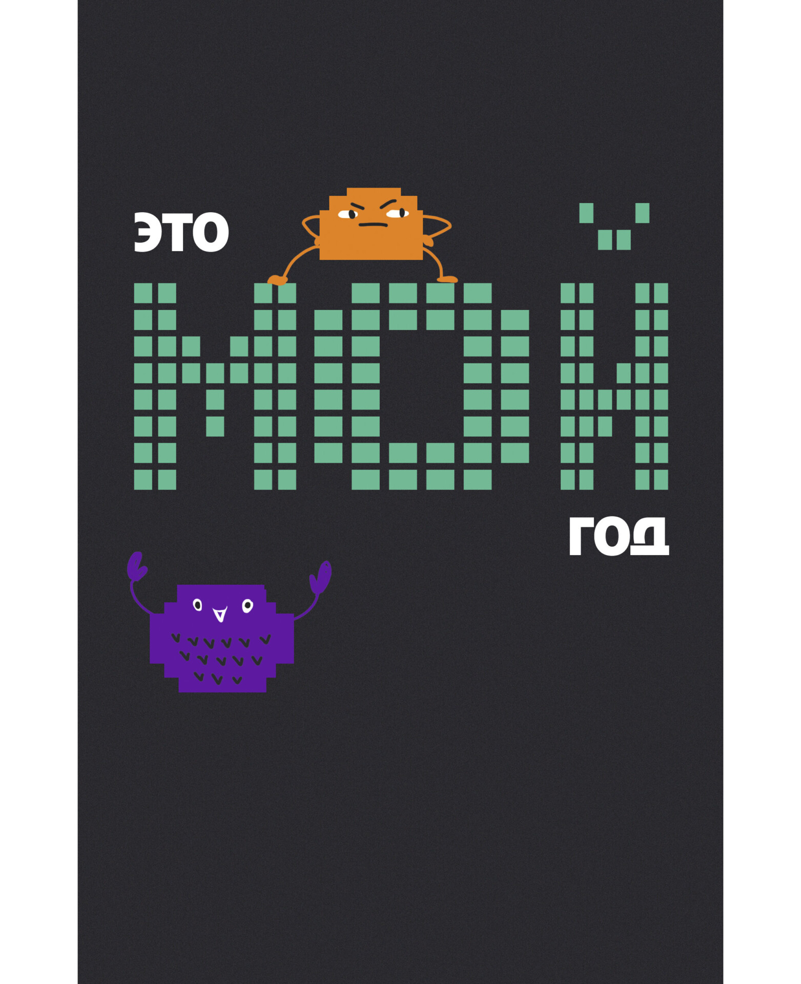 Записная книжка Listoff Мой год / КЗФ5964044