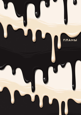 Записная книжка Listoff Волны контрастов / ЕТИ580588 - 