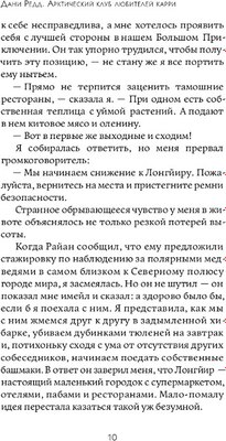 Книга Дом историй Арктический клуб любителей карри твердая обложка (Редд Дани)