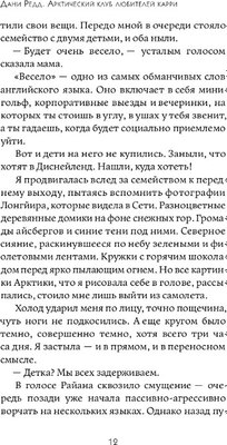 Книга Дом историй Арктический клуб любителей карри твердая обложка (Редд Дани)