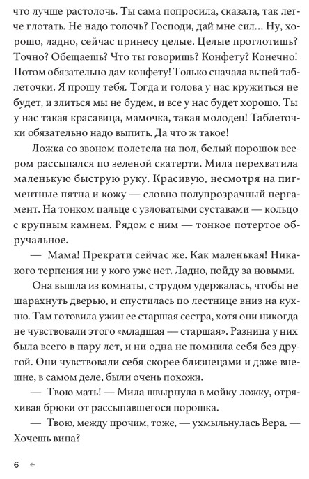 Художественная книга Дом историй День между пятницей и воскресеньем твердая обложка (Лейк Ирина) — фото 4