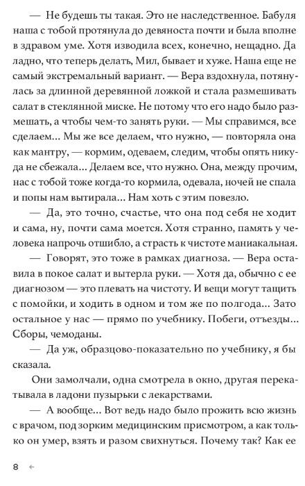 Художественная книга Дом историй День между пятницей и воскресеньем твердая обложка (Лейк Ирина) — фото 6