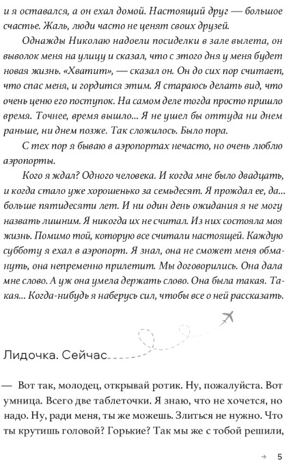 Художественная книга Дом историй День между пятницей и воскресеньем твердая обложка (Лейк Ирина) — фото 3