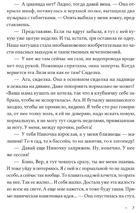 Художественная книга Дом историй День между пятницей и воскресеньем твердая обложка (Лейк Ирина) — фото 5