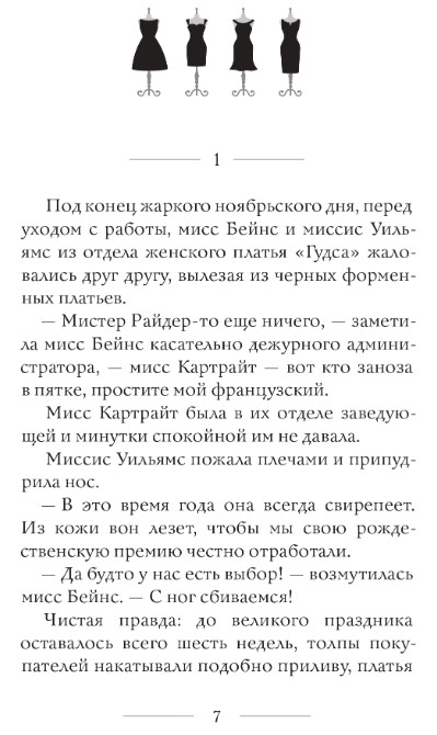 Художественная книга Дом историй Черные платья мягкая обложка (Сент-Джон Мадлен) — фото 2