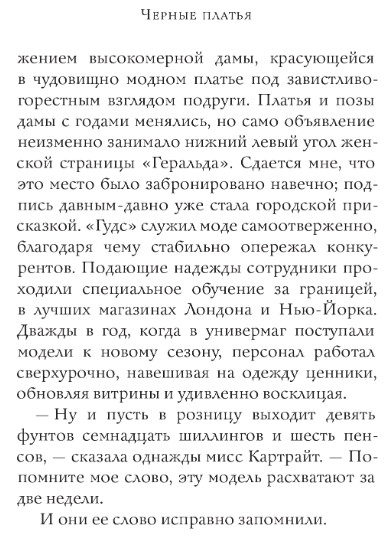 Художественная книга Дом историй Черные платья мягкая обложка (Сент-Джон Мадлен) — фото 4