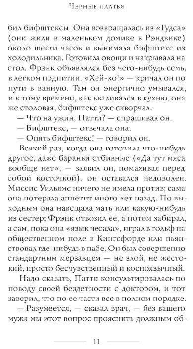 Художественная книга Дом историй Черные платья мягкая обложка (Сент-Джон Мадлен) — фото 6