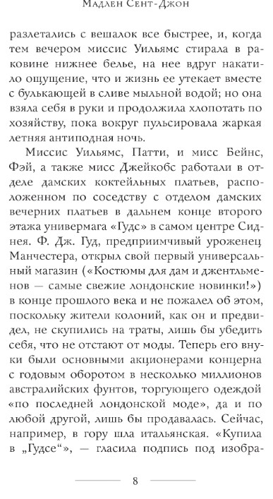 Художественная книга Дом историй Черные платья мягкая обложка (Сент-Джон Мадлен) — фото 3