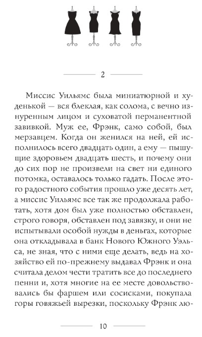 Художественная книга Дом историй Черные платья мягкая обложка (Сент-Джон Мадлен) — фото 5