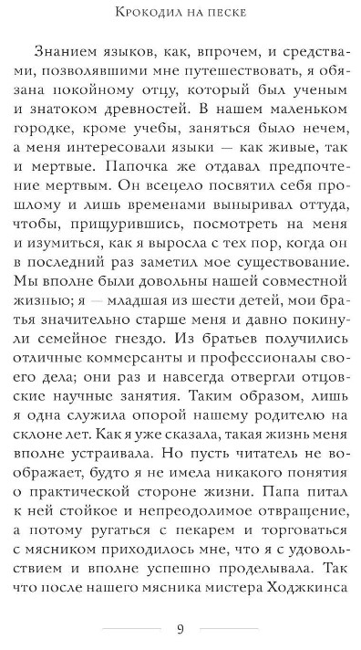 Художественная книга Дом историй Крокодил на песке мягкая обложка (Питерс Эллис) — фото 4