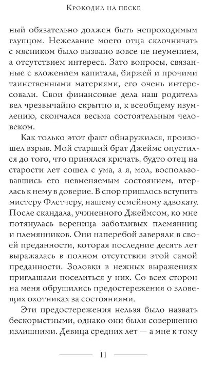 Художественная книга Дом историй Крокодил на песке мягкая обложка (Питерс Эллис) — фото 6