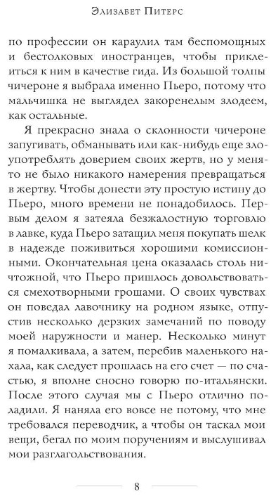 Художественная книга Дом историй Крокодил на песке мягкая обложка (Питерс Эллис) — фото 3