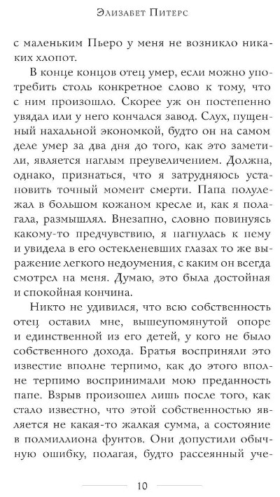 Художественная книга Дом историй Крокодил на песке мягкая обложка (Питерс Эллис) — фото 5