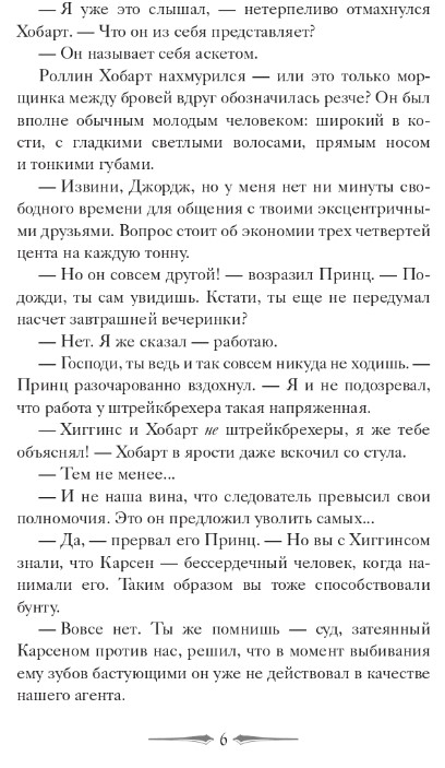 Художественная книга Дом историй Отвергнутая принцесса мягкая обложка (Де Камп Лайон) — фото 4