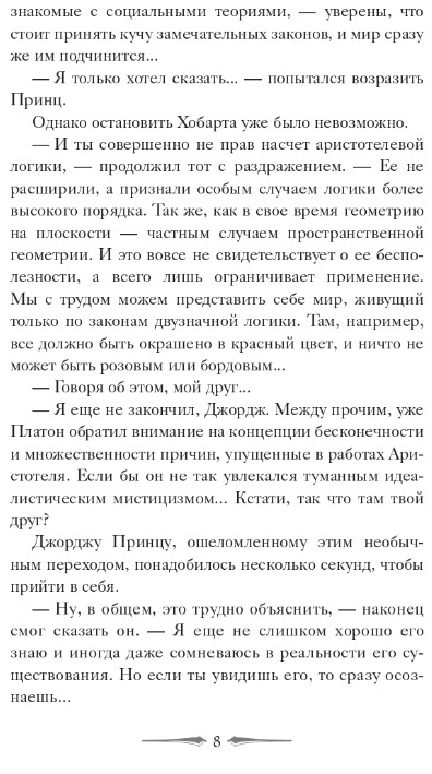 Художественная книга Дом историй Отвергнутая принцесса мягкая обложка (Де Камп Лайон) — фото 6