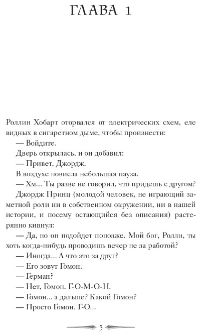 Художественная книга Дом историй Отвергнутая принцесса мягкая обложка (Де Камп Лайон) — фото 3