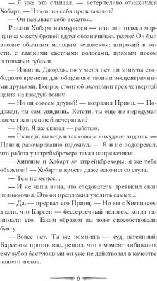 Книга Дом историй Отвергнутая принцесса мягкая обложка (Де Камп Лайон)