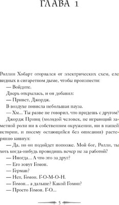 Книга Дом историй Отвергнутая принцесса мягкая обложка (Де Камп Лайон)