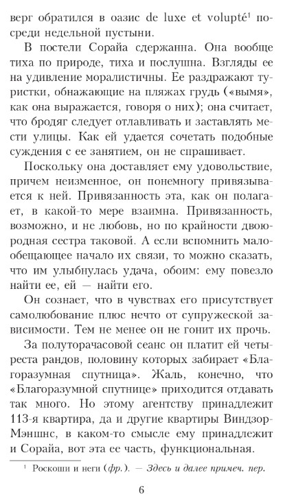 Художественная книга Дом историй Бесчестье мягкая обложка (Кутзее Джон) — фото 3