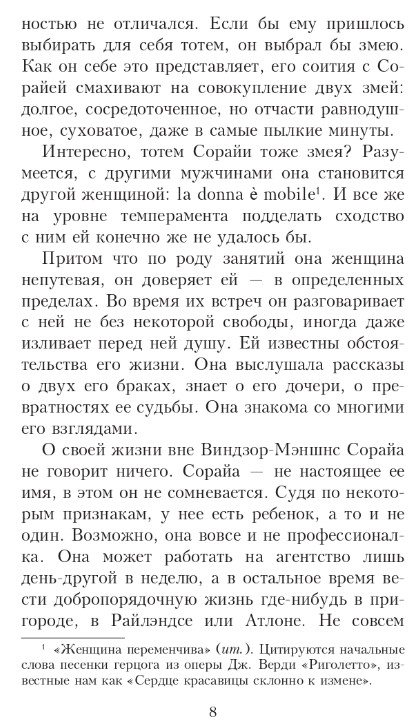 Художественная книга Дом историй Бесчестье мягкая обложка (Кутзее Джон) — фото 5