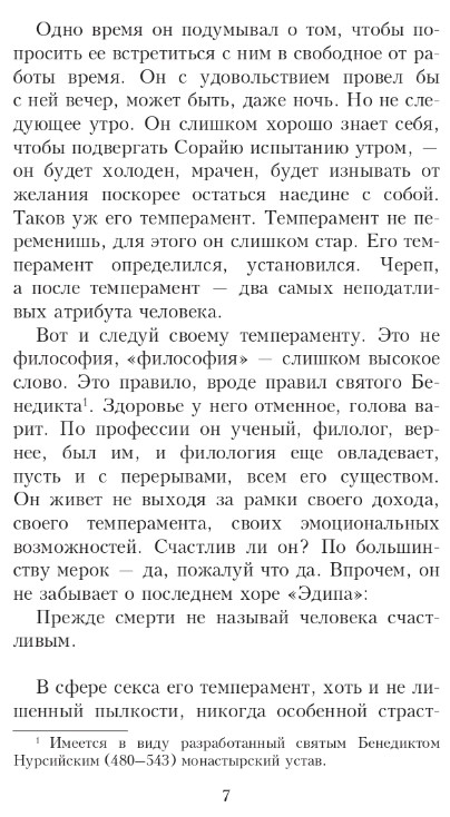 Художественная книга Дом историй Бесчестье мягкая обложка (Кутзее Джон) — фото 4