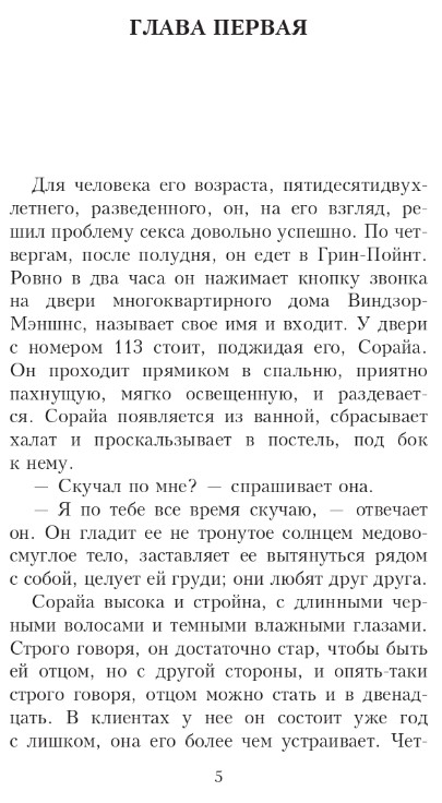 Художественная книга Дом историй Бесчестье мягкая обложка (Кутзее Джон) — фото 2