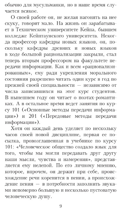 Художественная книга Дом историй Бесчестье мягкая обложка (Кутзее Джон) — фото 6