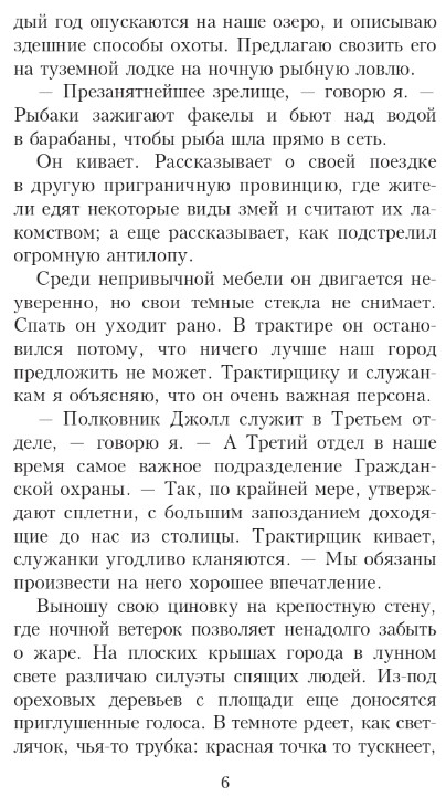 Художественная книга Дом историй В ожидании варваров мягкая обложка (Кутзее Джон) — фото 3