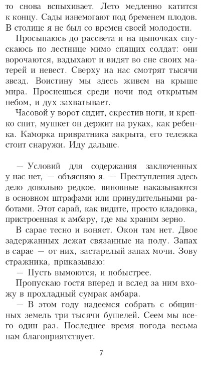 Художественная книга Дом историй В ожидании варваров мягкая обложка (Кутзее Джон) — фото 4
