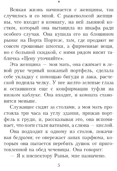 Художественная книга Дом историй Вода в озере никогда не бывает сладкой твердая обложка (Каминито Джулия) — фото 2