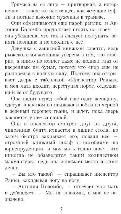 Художественная книга Дом историй Вода в озере никогда не бывает сладкой твердая обложка (Каминито Джулия) — фото 4