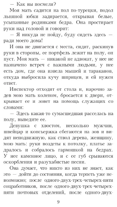 Художественная книга Дом историй Вода в озере никогда не бывает сладкой твердая обложка (Каминито Джулия) — фото 6