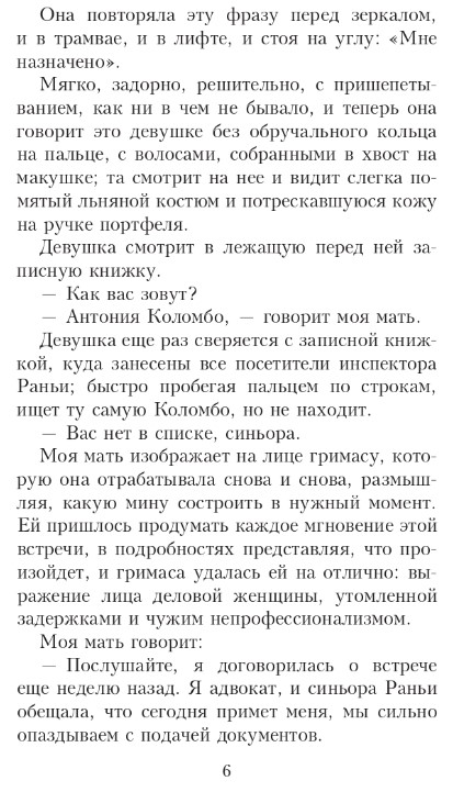 Художественная книга Дом историй Вода в озере никогда не бывает сладкой твердая обложка (Каминито Джулия) — фото 3
